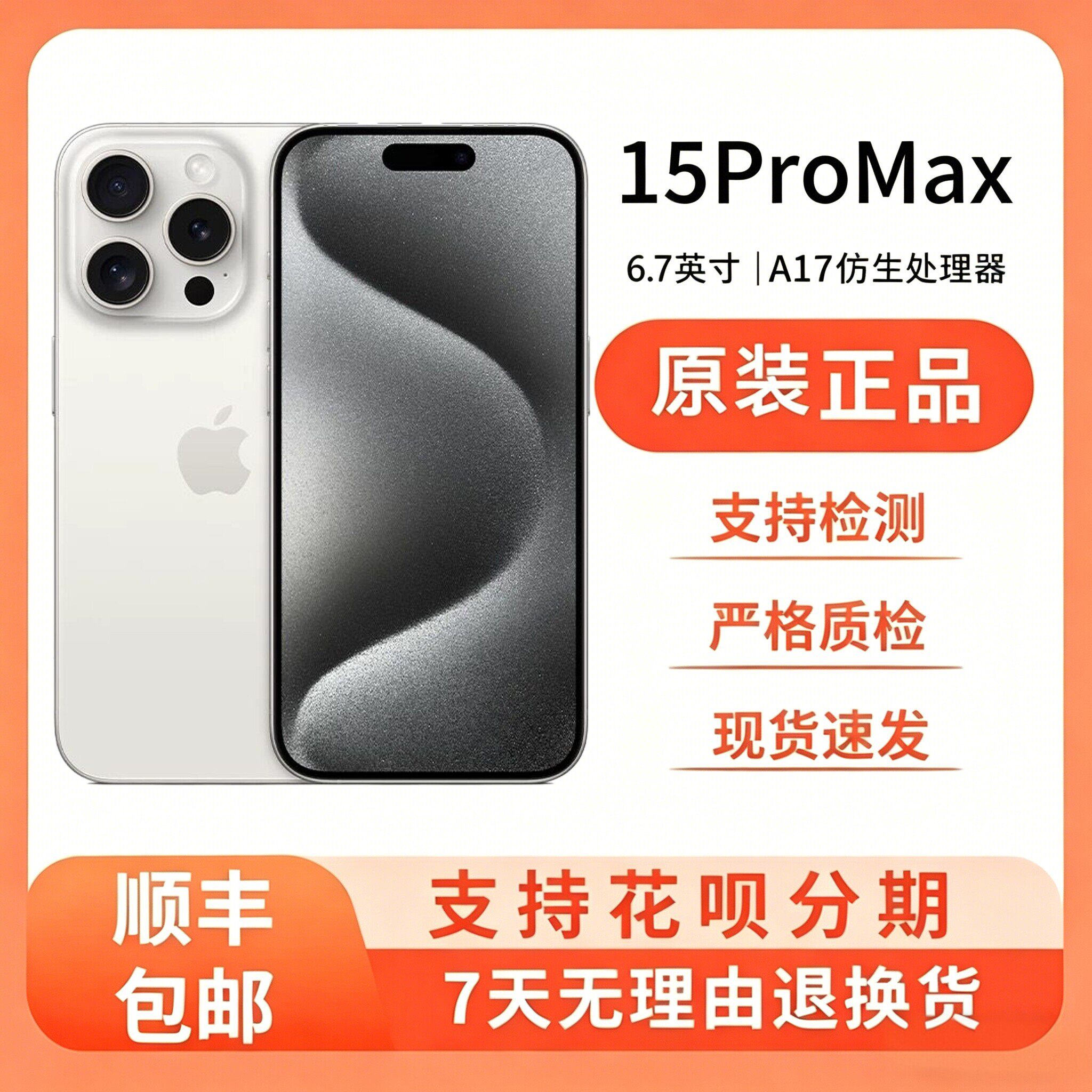 Apple/苹果iPhone 15Pro Max 全新苹果正品全