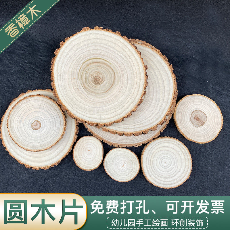 圆木片大直径香樟木头块diy材料手工画树轮装饰幼儿园木片原木薄