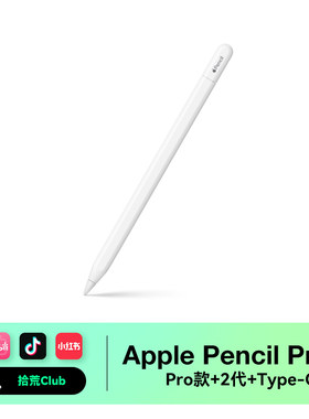Apple/苹果 ApplePencil Pro iPad手写笔 苹果手写笔 电容笔