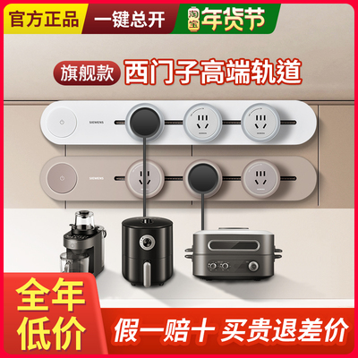 西门子轨道插座电力可移动导轨滑轨式插排无线厨房餐边柜旗舰款