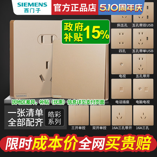 西门子开关插座面板全屋套餐86型16A一开五孔带USB电源家用皓彩金