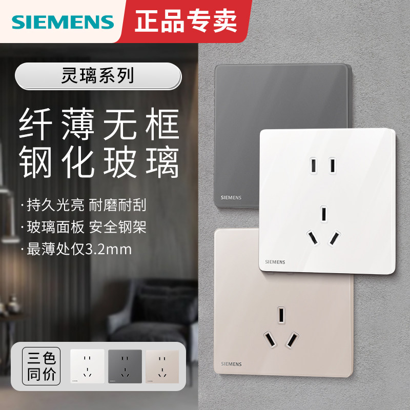 西门子灵璃系列玻璃面板开关插座