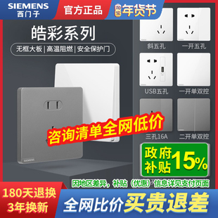 西门子开关插座面板全屋套餐86型16A一开五孔带USB电源家用皓彩灰