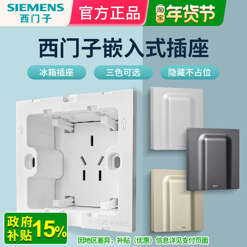 西门子嵌入式插座面板隐形隐藏内嵌式插座洗衣机冰箱专用白灰金色