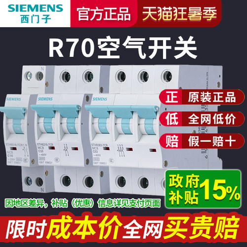 西门子R70空气开关小型过载短路断路器1P 2P1P+N10A-63A空开