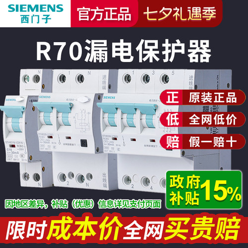 西门子R70漏电保护器 2P空气开关带漏保家用触电漏电断路器总开关