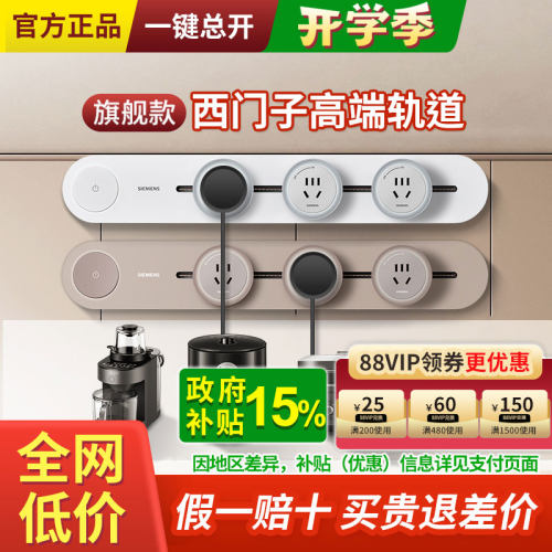 西门子轨道插座电力可移动导轨滑轨式插排无线厨房餐边柜旗舰款