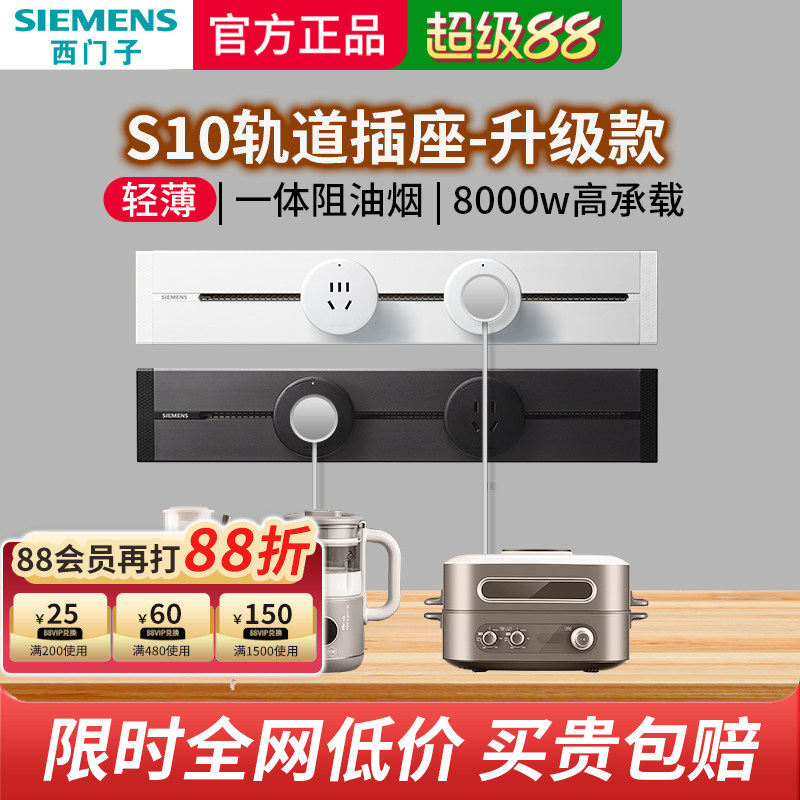西门子S10轨道插座大功率8000w
