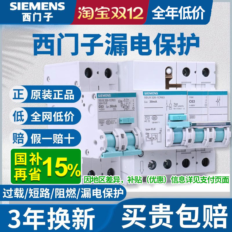 西门子漏电保护器空气开关