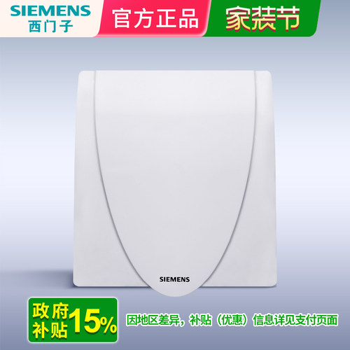 西门子开关插座雅白防水盒防溅盒