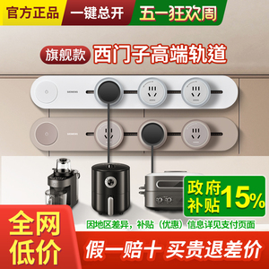 西门子轨道插座电力可移动导轨滑轨式插排无线厨房餐边柜旗舰款