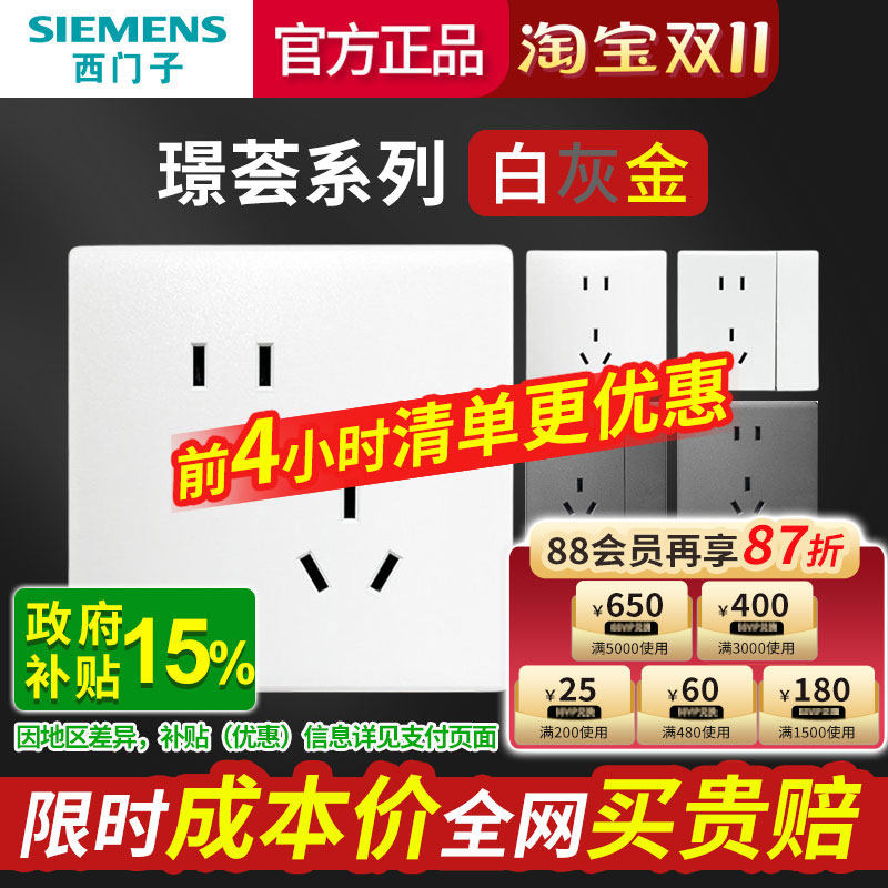 西门子开关插座璟荟雾沙白灰金超薄家用五孔单控双控16A三孔正品