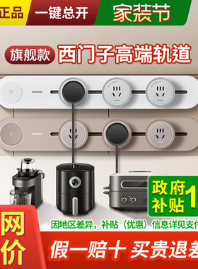 西门子轨道插座电力可移动导轨滑轨式插排无线厨房餐边柜旗舰款