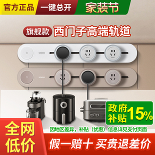 西门子轨道插座电力可移动导轨滑轨式 插排无线厨房餐边柜旗舰款