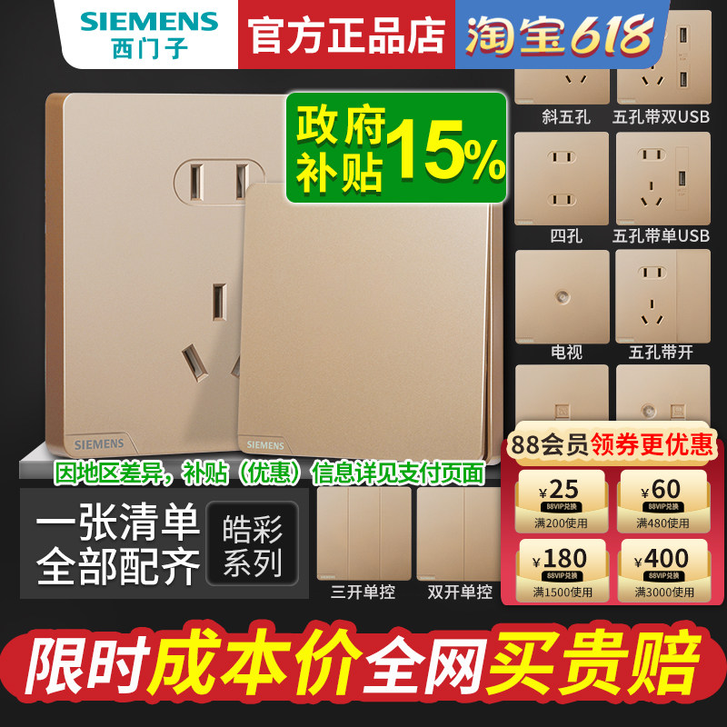 西门子开关插座面板全屋套餐86型16A一开五孔带USB电源家用皓彩金