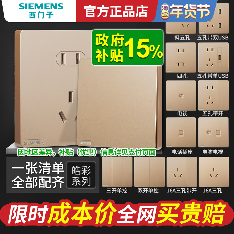 西门子开关插座面板全屋套餐86型16A一开五孔带USB电源家用皓彩金