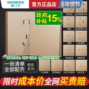 西门子开关插座面板全屋套餐86型16A一开五孔带USB电源家用皓彩金