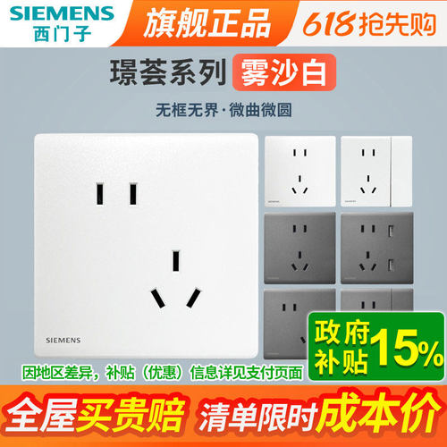 西门子开关插座质保三年