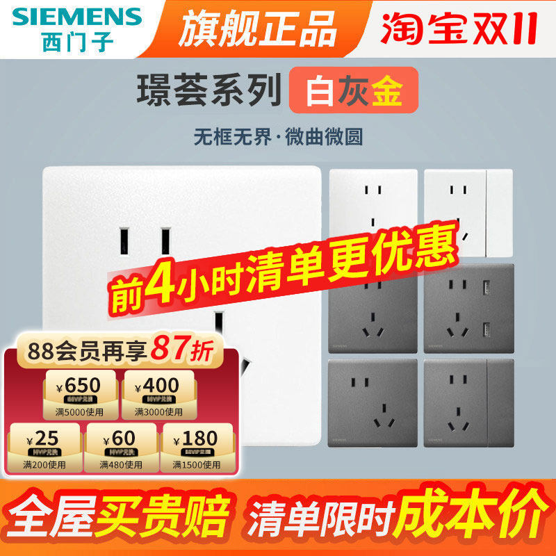 西门子开关插座质保三年
