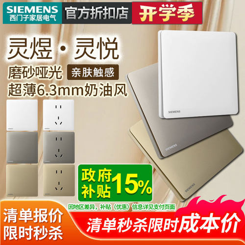 西门子开关插座超薄哑光3年换新