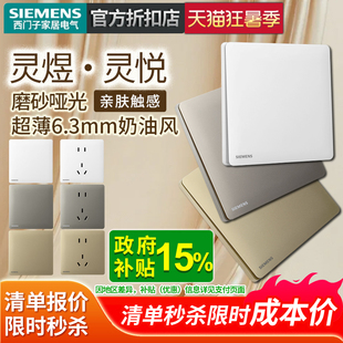 西门子开关插座面板超薄灵煜灵悦家用五孔带开关暗装白灰金色套餐