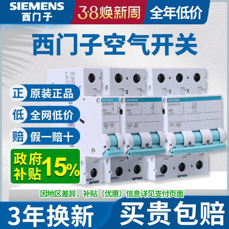 西门子空气开关小型过载短路断路器1P 2P3P4P1P+N10A-63A家用空开