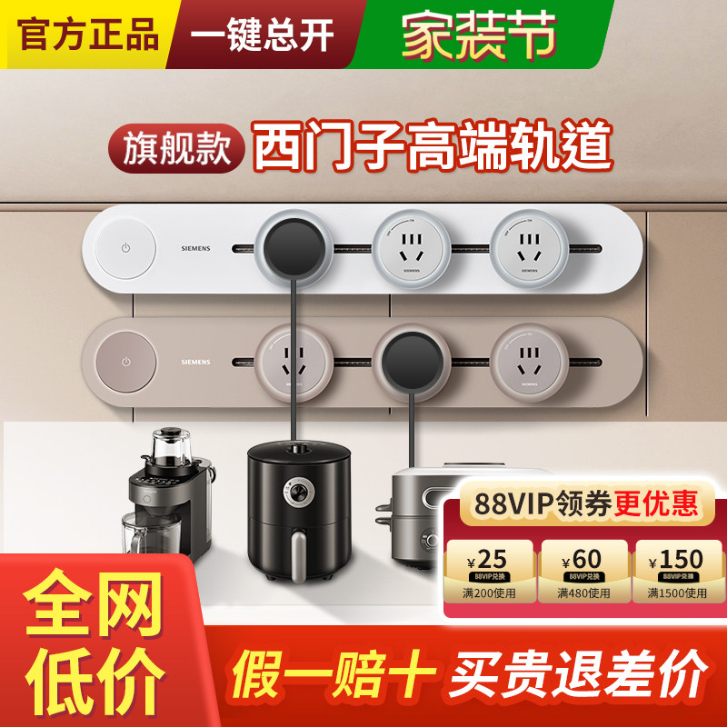 西门子轨道插座电力可移动导轨滑轨式插排无线厨房餐边柜旗舰款