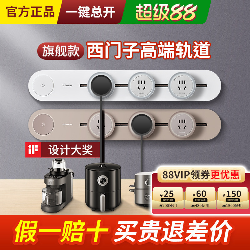西门子旗舰款轨道插座