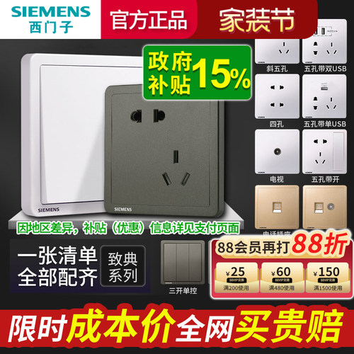 西门子开关插座白灰金色3年质保