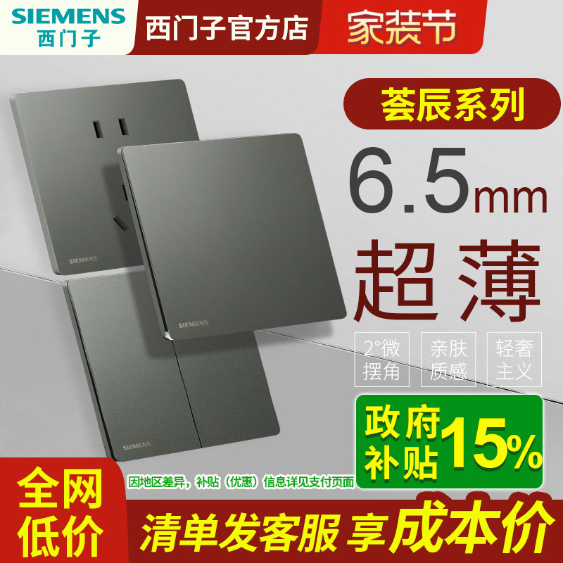 西门子插座开关面板家用超薄哑光奶油风荟绎深灰银五孔带开关双控
