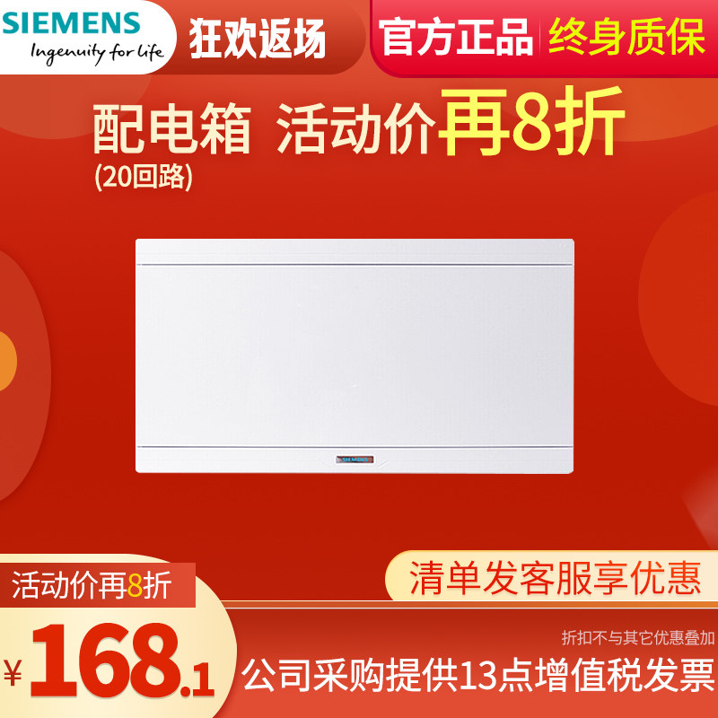 【新品】西门子配电箱20回路 室内强电布线箱家用照明暗装空开箱