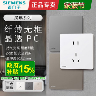 家用86型 西门子灵璃开关插座白灰金色PC面板超薄五孔带开关暗装