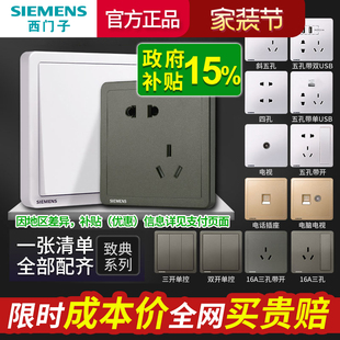 西门子开关插座面板致典16a空调一开五孔家用墙壁暗装 白灰金色