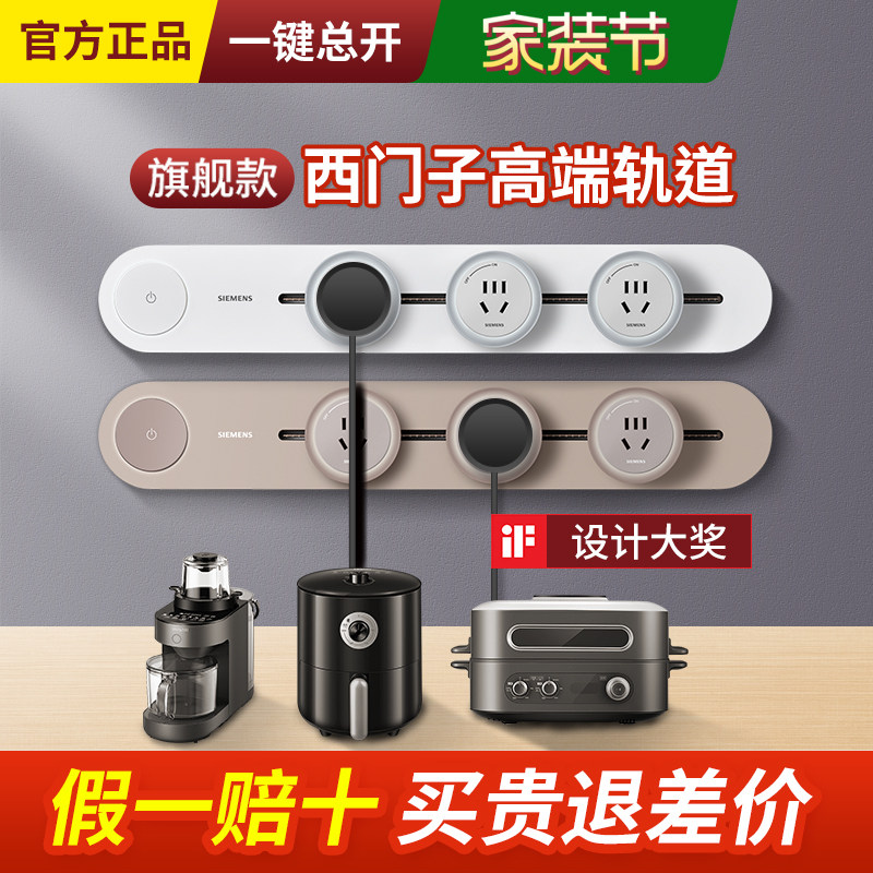 西门子旗舰款轨道插座