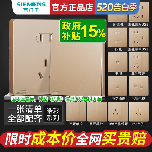 西门子开关插座面板全屋套餐86型16A一开五孔带USB电源家用皓彩金
