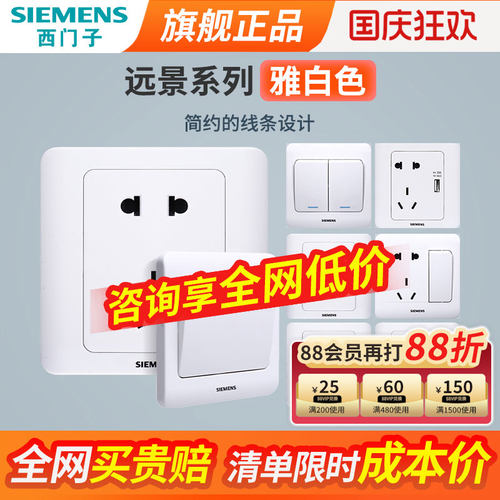 西门子开关插座面板远景白色墙壁多孔五孔带USB家用暗装电源套装
