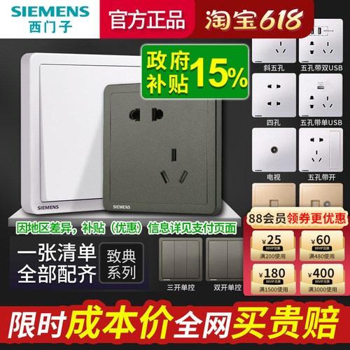 西门子开关插座白灰金色3年质保