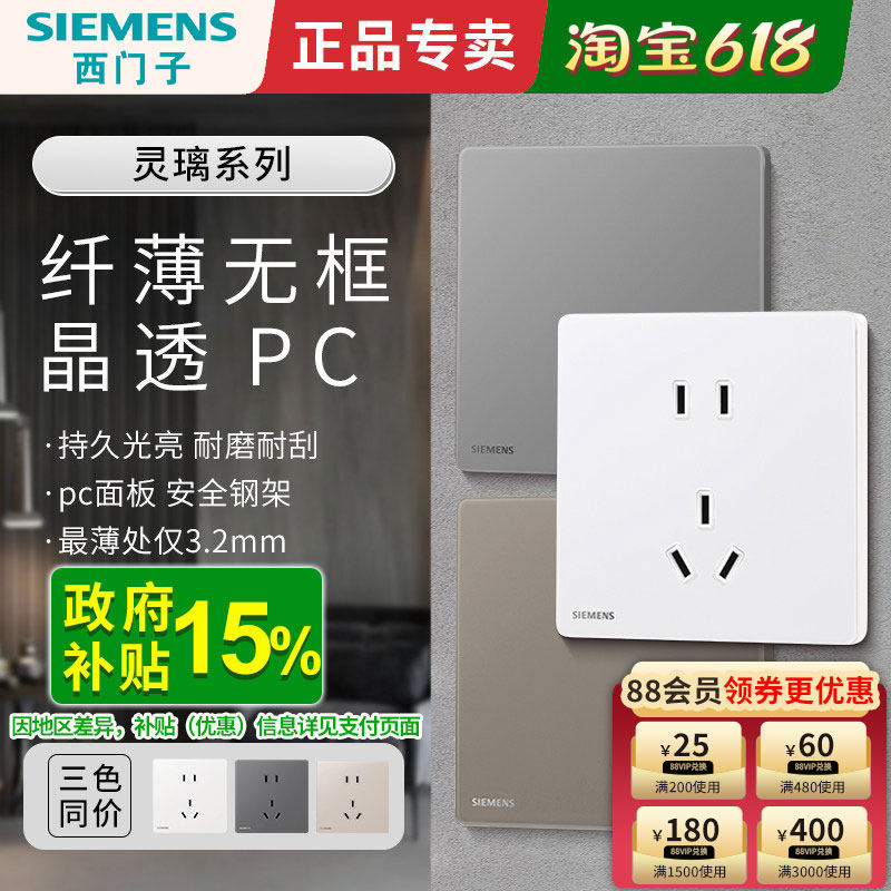 西门子灵璃开关插座白灰金色PC面板超薄五孔带开关暗装家用86型