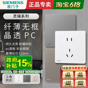 西门子灵璃超薄PC面板开关插座