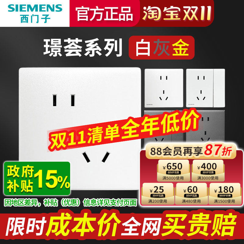 西门子开关插座璟荟雾沙白灰金超薄家用五孔单控双控16A三孔正品