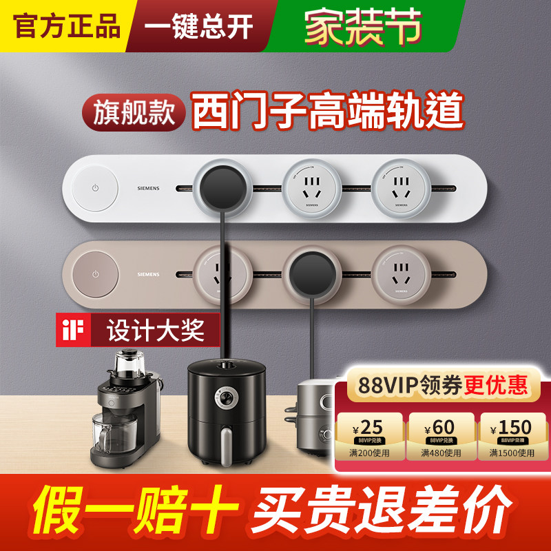 西门子旗舰款轨道插座