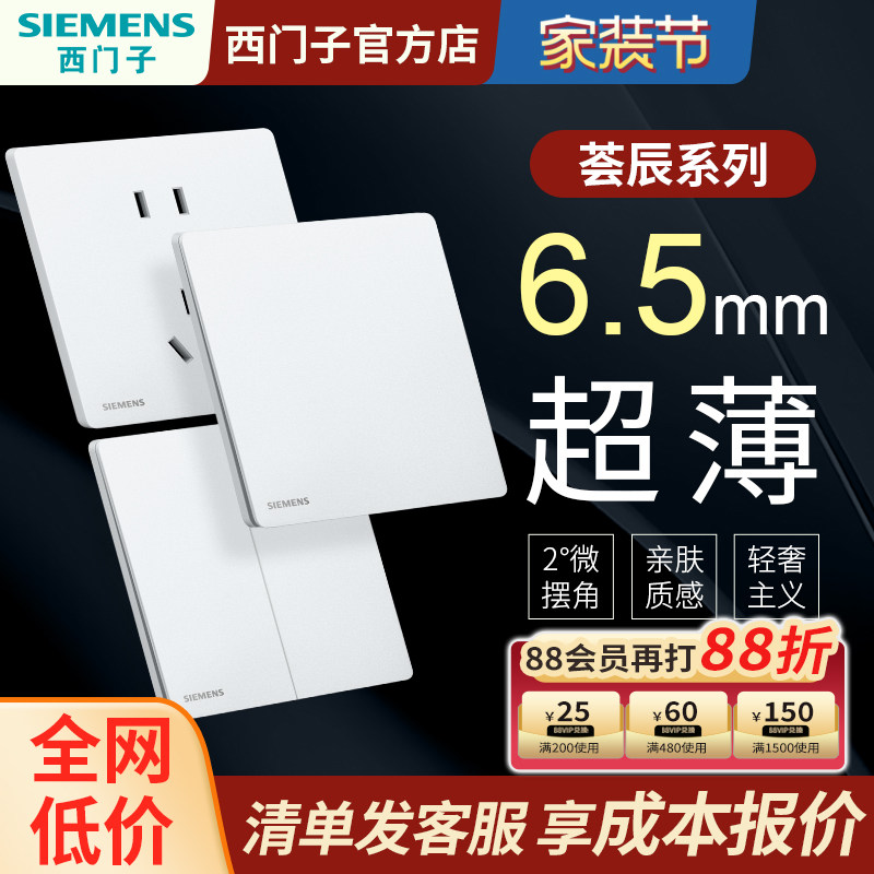 西门子超薄哑光白色开关插座