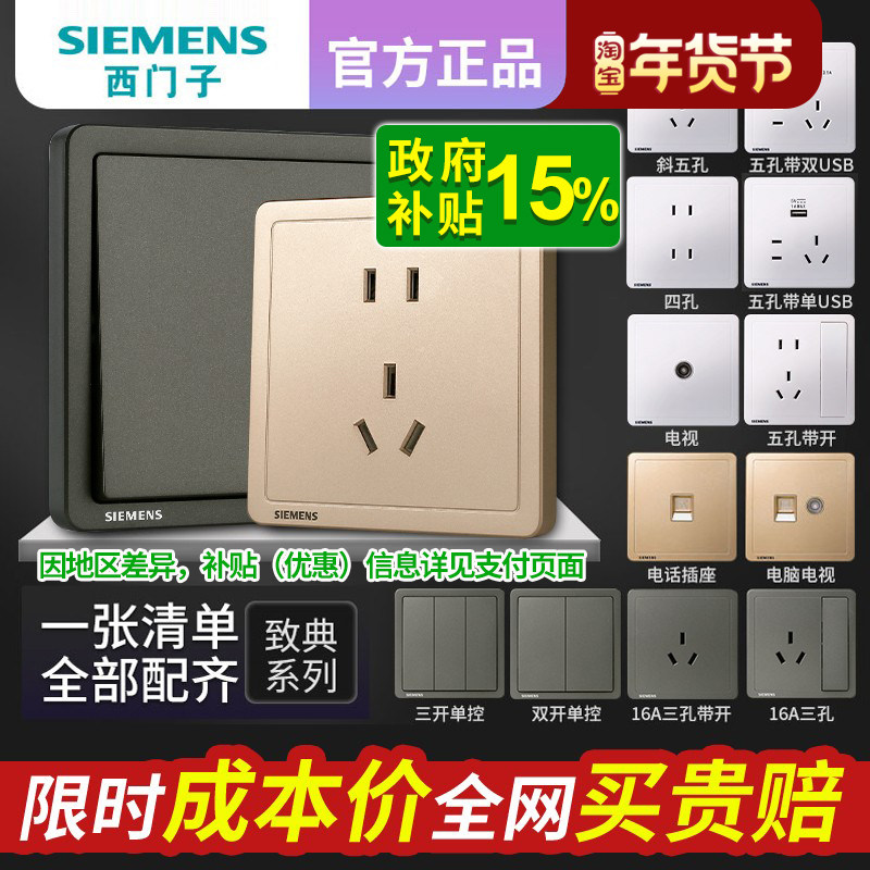 西门子开关插座面板家用墙壁暗装致典空调五孔带开关双控白灰金色,电子/电工,电源插座,淘宝优惠券,粉丝福利购,淘宝优惠卷