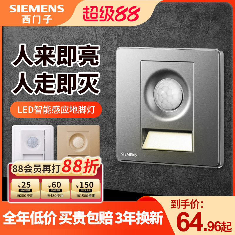 西门子地脚灯人体感应红外感应智能LED小夜灯86型追光过道走廊灯