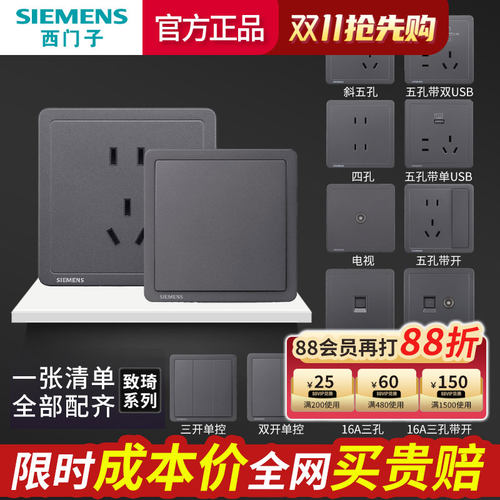 西门子致琦系列开关插座