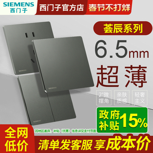 西门子插座开关面板家用超薄哑光奶油风荟辰深灰银五孔带开关双控