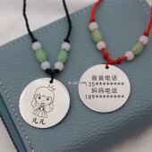 宝宝防走失走丢项链定制小孩儿童防丢失号码 牌刻名字地址电话红绳