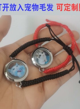 宠物狗狗猫咪定制可打开纪念手链
