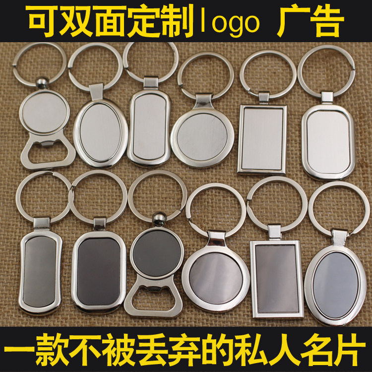 定制广告宣传活动开业进店有小礼品简单钥匙扣男女可印logo二维码