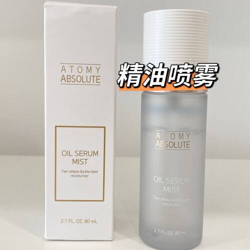艾多美艾诗洛特精华喷雾 韩版80ml精油喷雾逆龄喷雾抗皱保湿